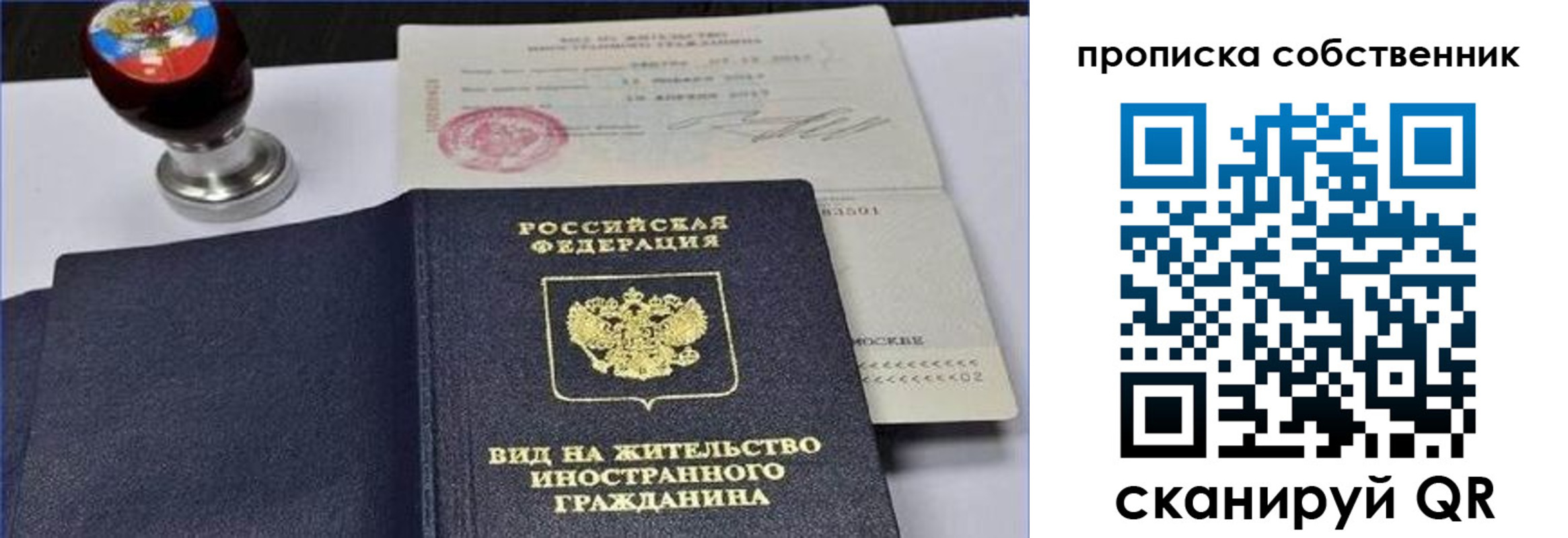 прописка от собственника в Чебаркуле