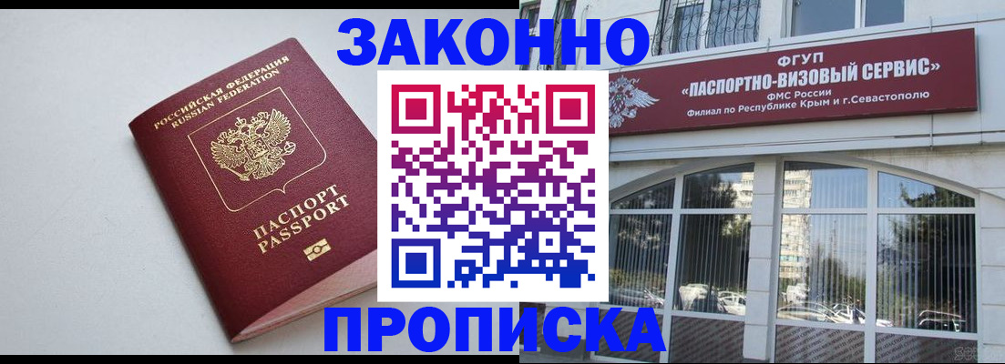 прописка паспорт в Чебаркуле