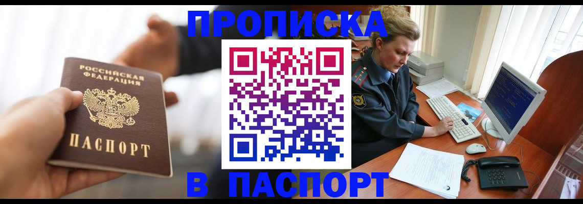 прописка поиск в Чебаркуле