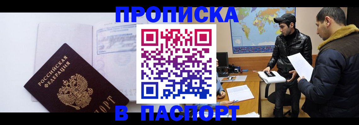 временная регистрация купить в Чебаркуле